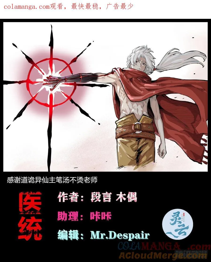医统乱世解说漫画,炸裂吧！黑雷霆！1图