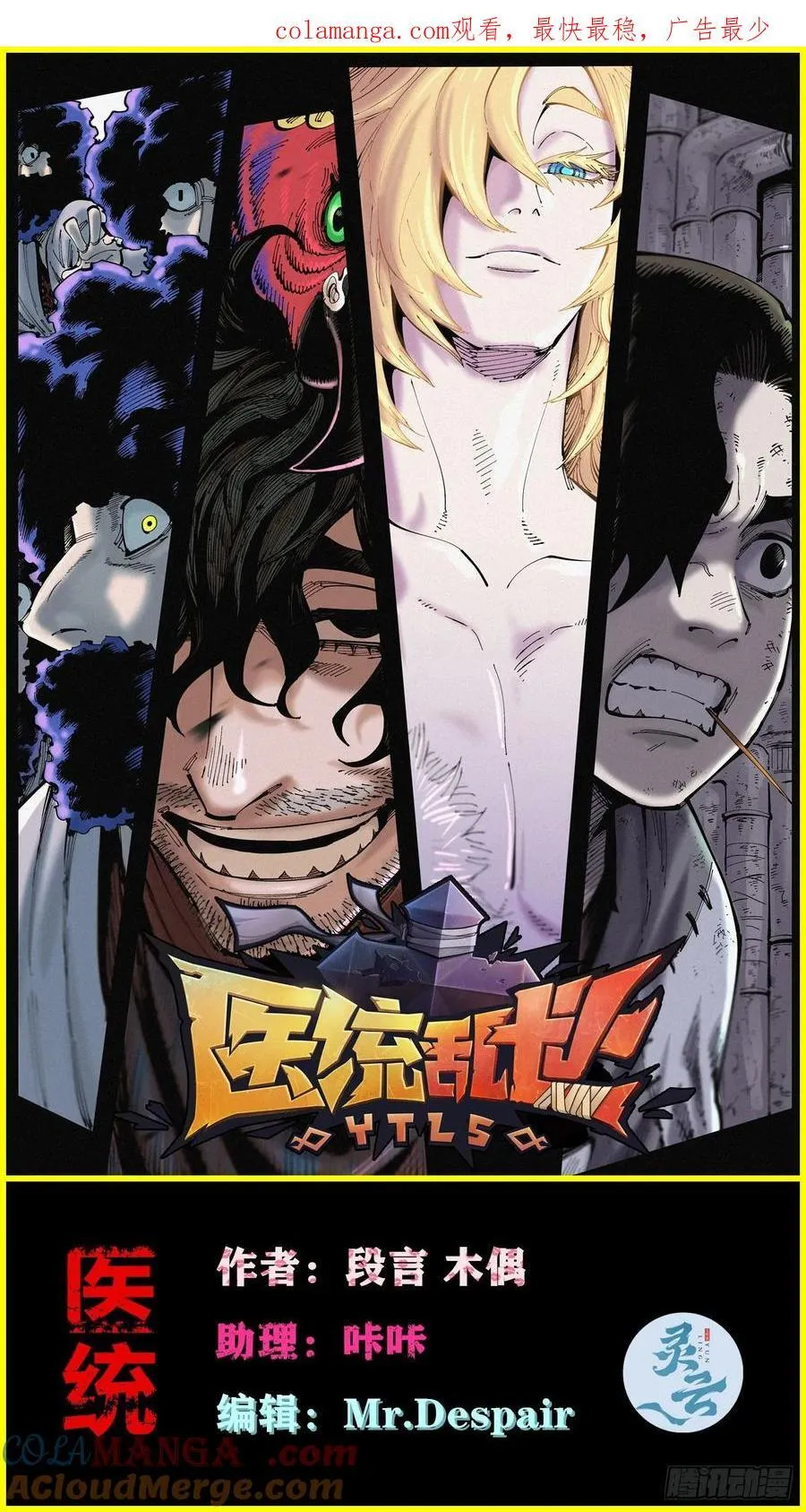 医统乱世各章节介绍漫画,城主威压1图