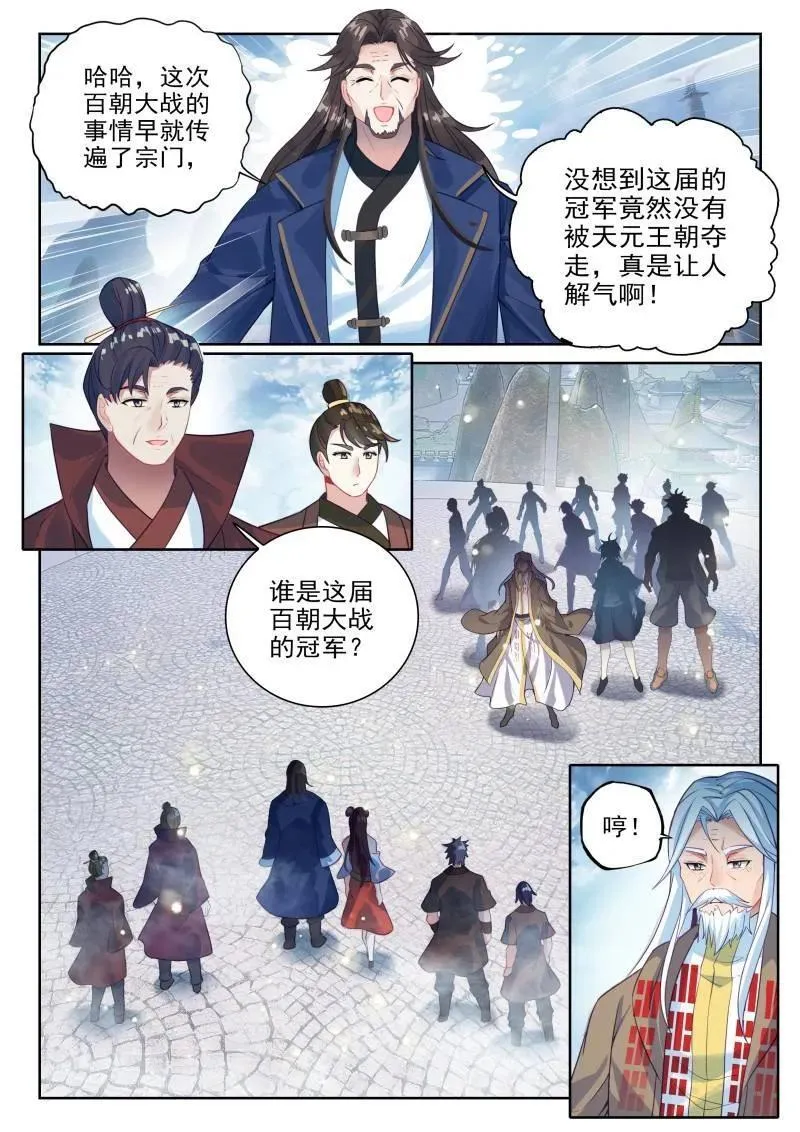 武动乾坤等级划分漫画,第383话 234 择殿之驳2图