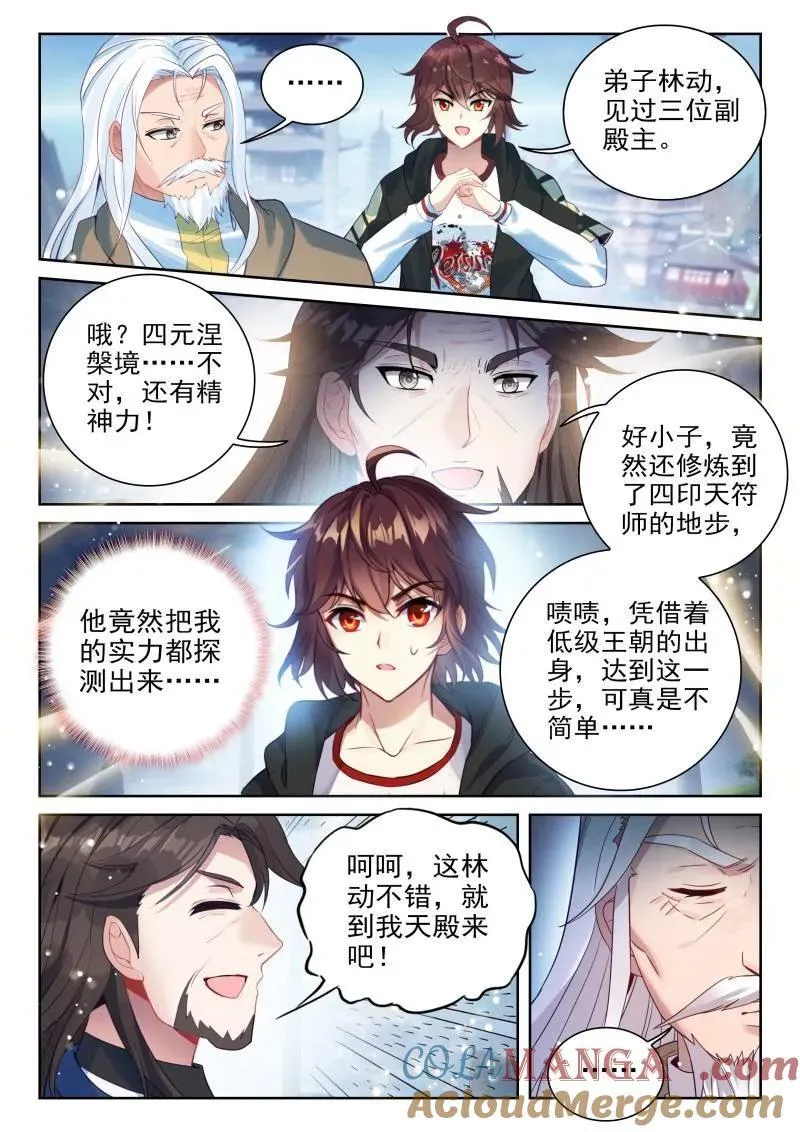 武动乾坤等级划分漫画,第383话 234 择殿之驳3图