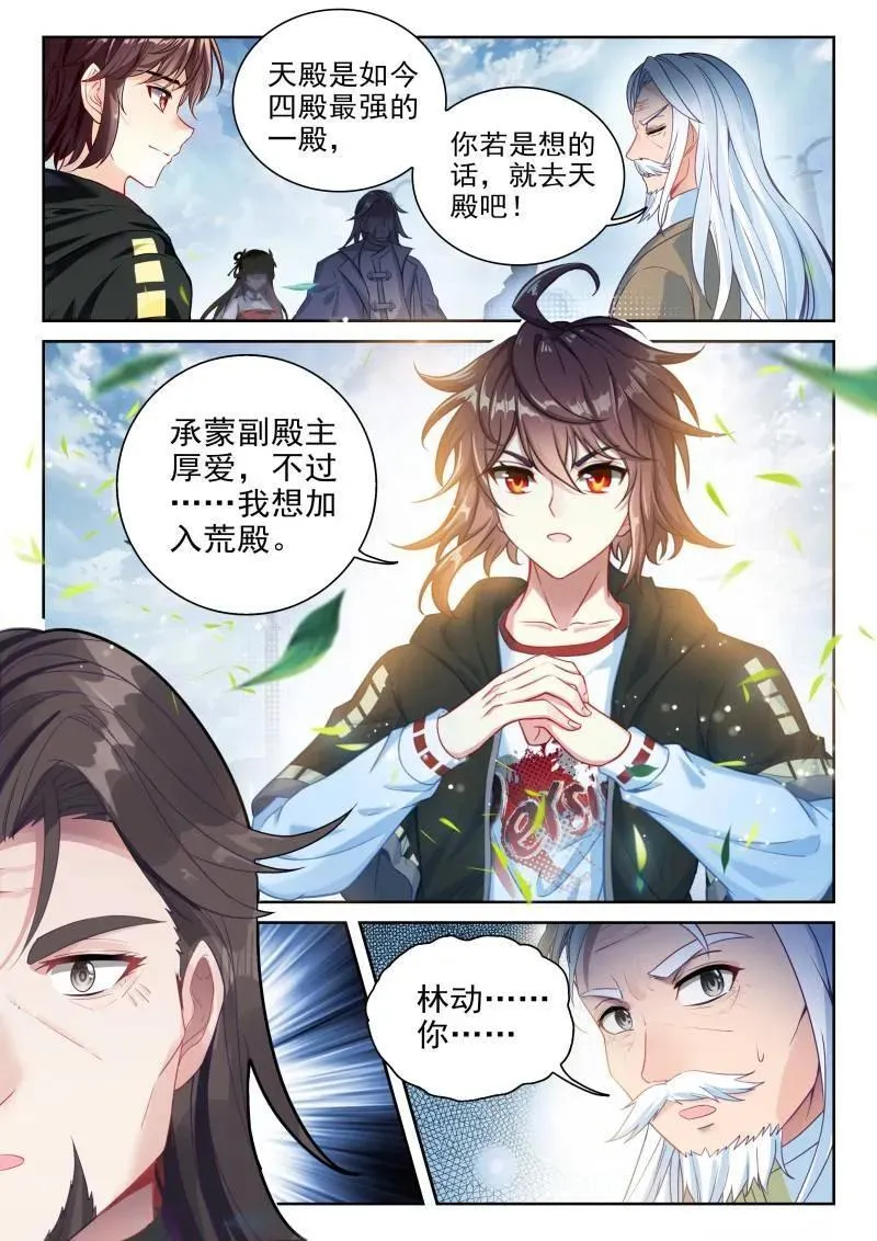 武动乾坤等级划分漫画,第383话 234 择殿之驳4图