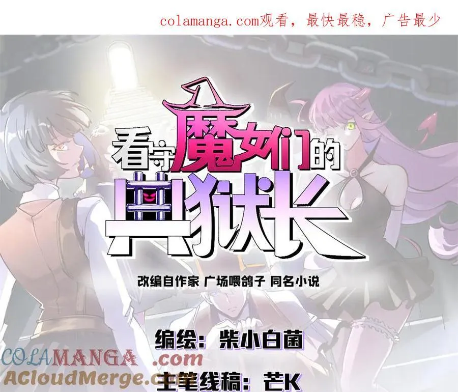 看守魔女们的典狱长漫画,115 血腥24小时（中）1图