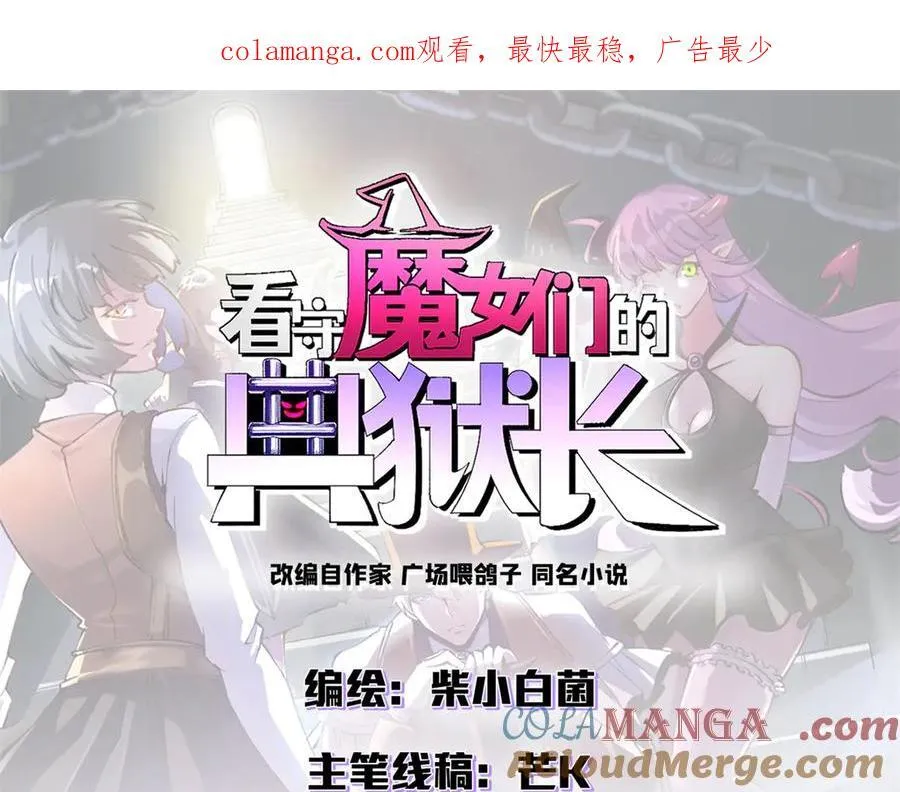 看守魔女们的典狱长漫画,114 血腥24小时（上）1图