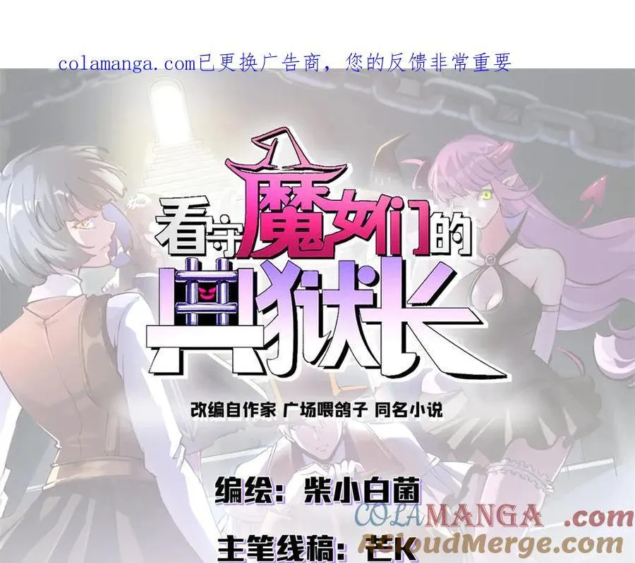 看守魔女们的典狱长漫画,120 作茧自缚(中)1图