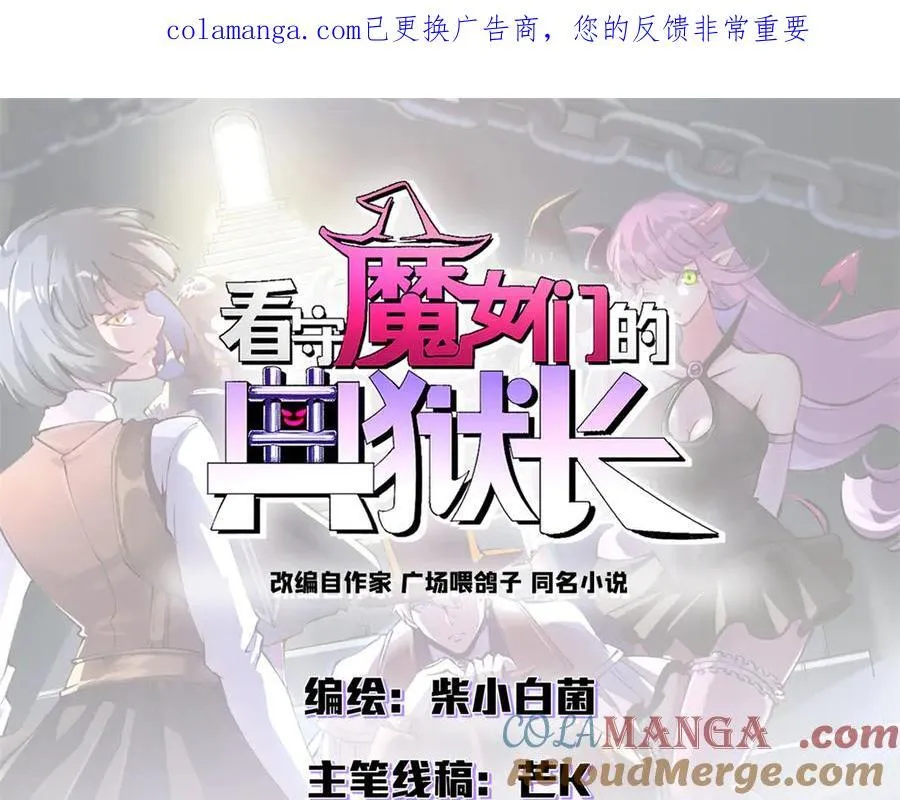 看守魔女们的典狱长漫画,121 作茧自缚(下)1图