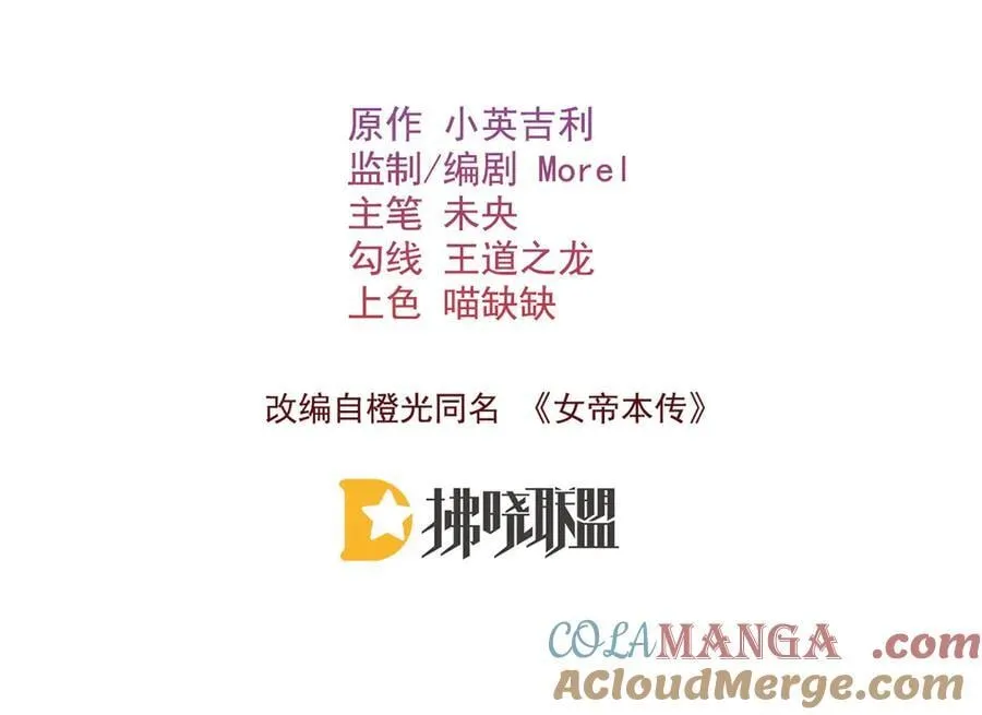 女帝本传漫画,第81话 红豆糕4图