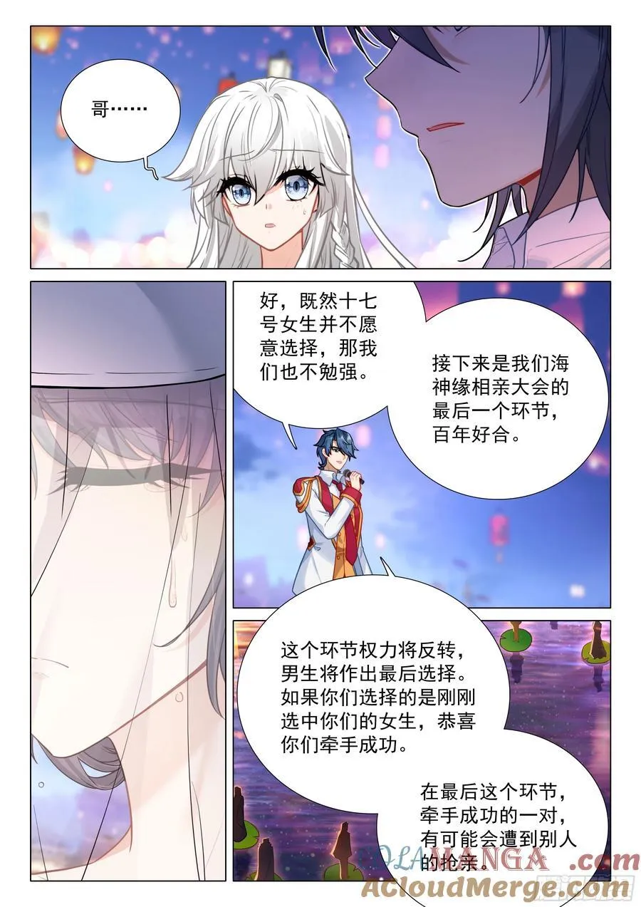 斗罗大陆 第三部 龙王传说漫画,386 选择3图