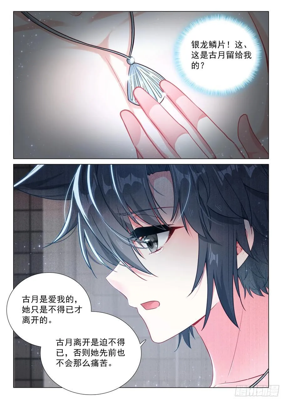 斗罗大陆 第三部 龙王传说漫画,389 一字斗铠融合完成4图