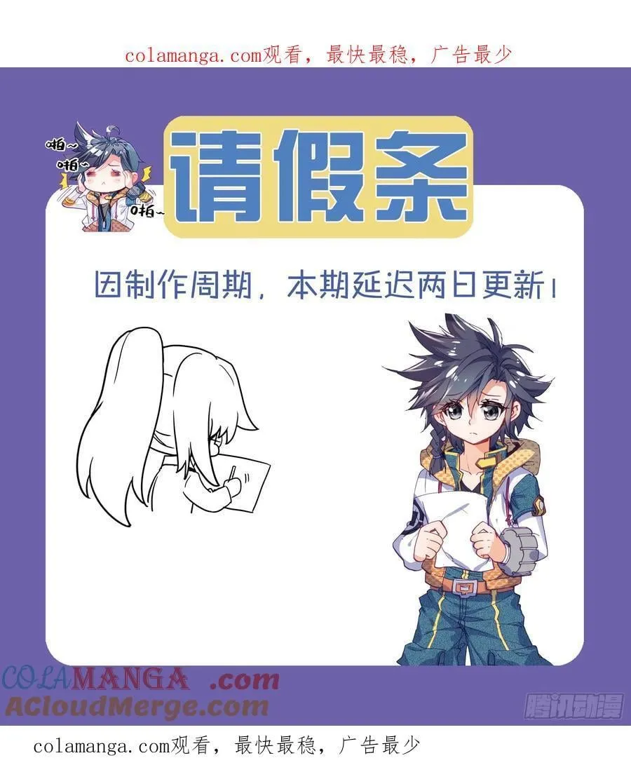 斗罗大陆 第三部 龙王传说漫画,通知 31图