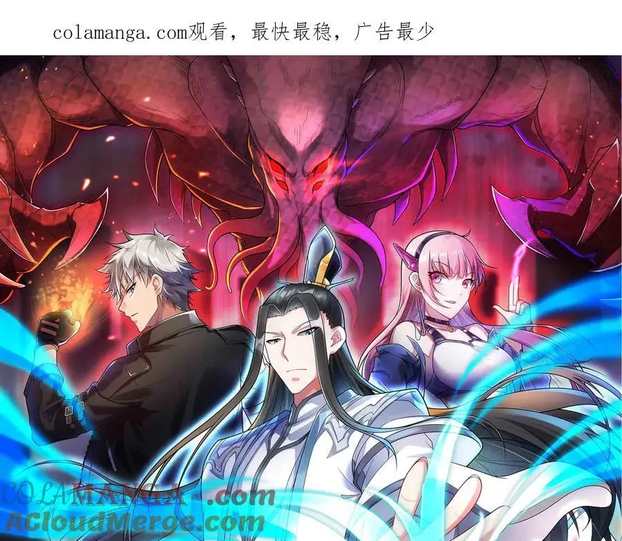 异界最强佣兵团漫画,第84话 邪神之威1图