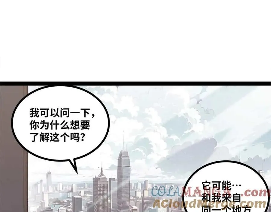 异界最强催眠师漫画,第88话 追击5图