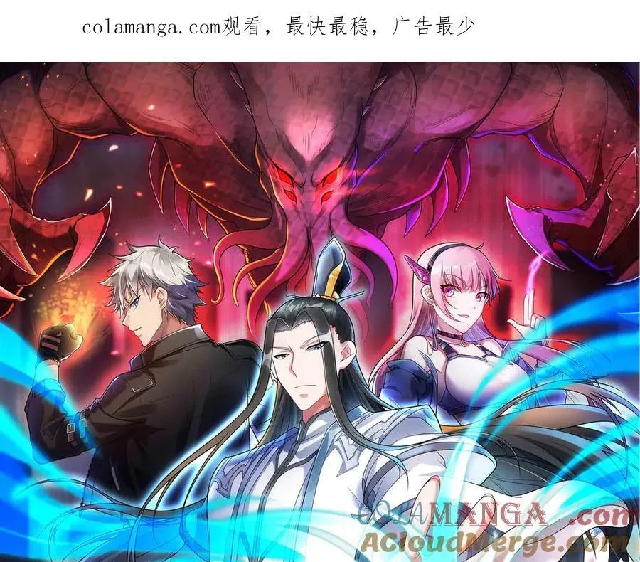 异界最强催眠师漫画,第80话 邪神显威1图