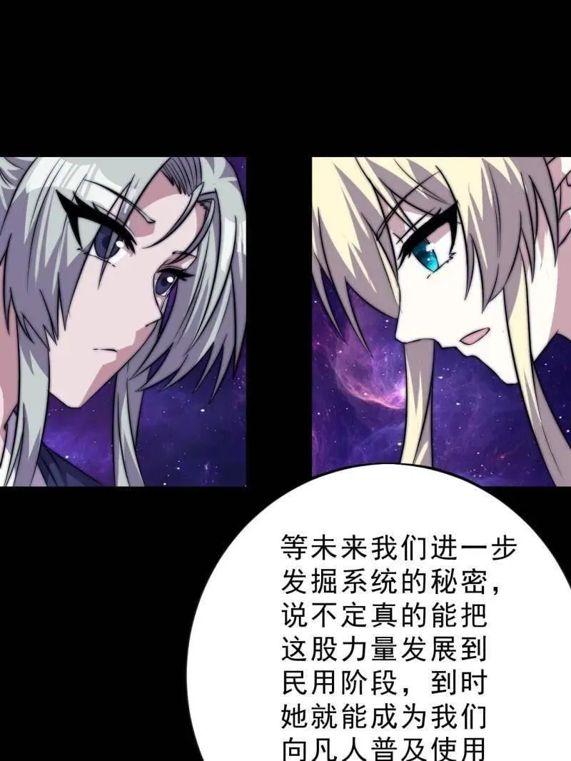 开局一座山第2集漫画,第1083话 ：灵魂契合度5图