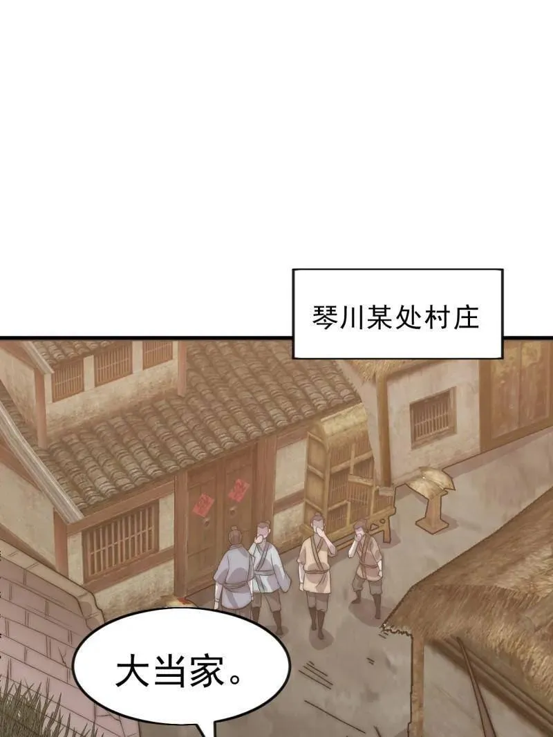 开局一座山第2集漫画,第1092话 ：天花5图