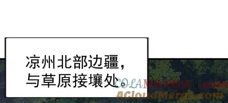 开局一座山第2集漫画,第1113话 ：连夜报信4图