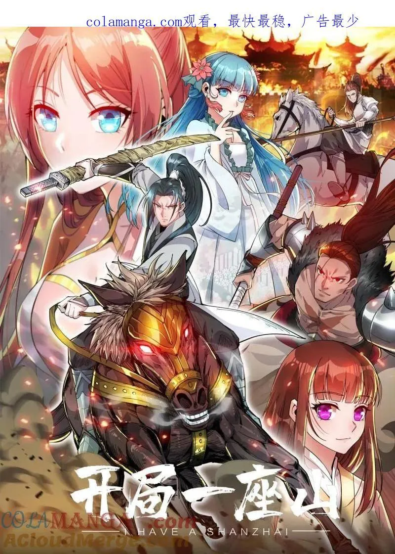 开局一座山第2集漫画,第1088话 ：戎族进攻1图