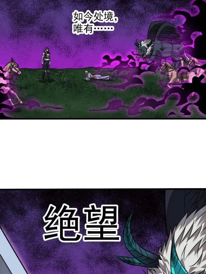 开局一座山第2集漫画,第1115话 ：叛逆之剑5图