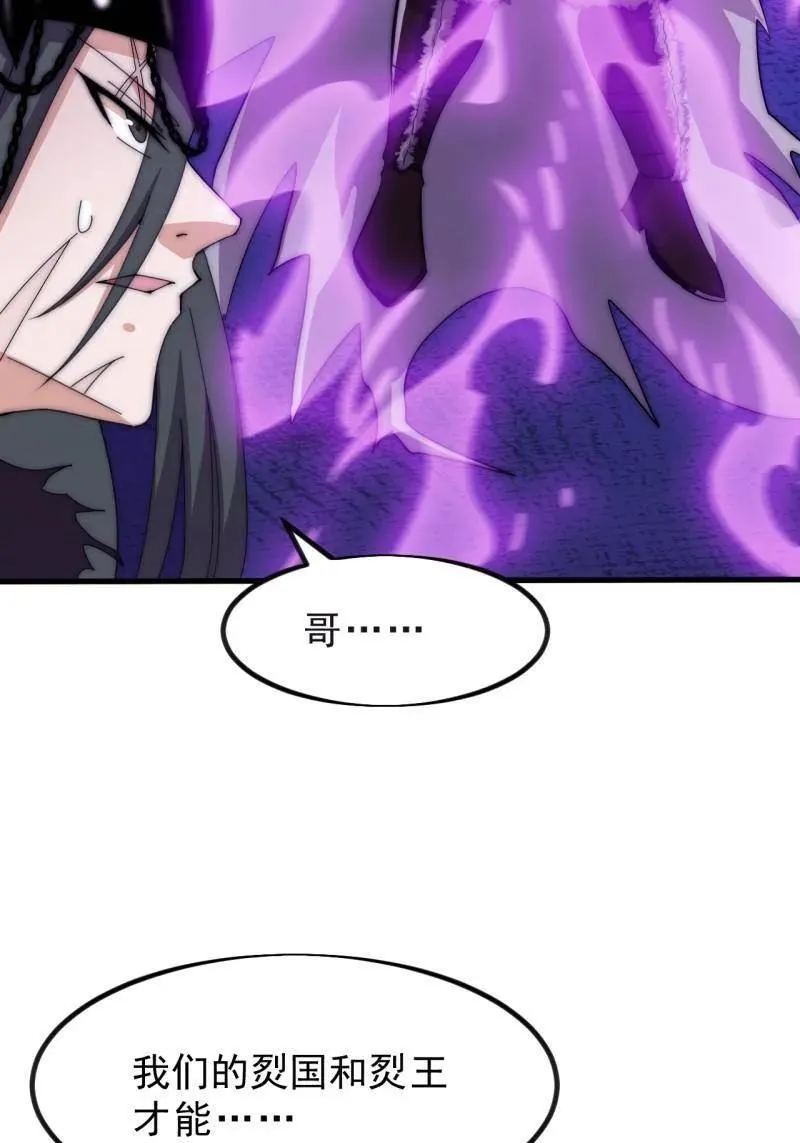 开局一座山漫画完结没漫画,第1107话 ：一雪前耻5图