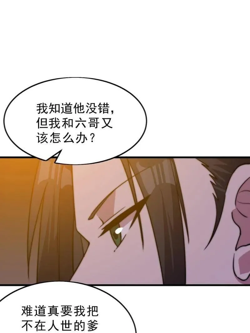 开局一座山第2集漫画,第1085话 ：尴尬局面5图