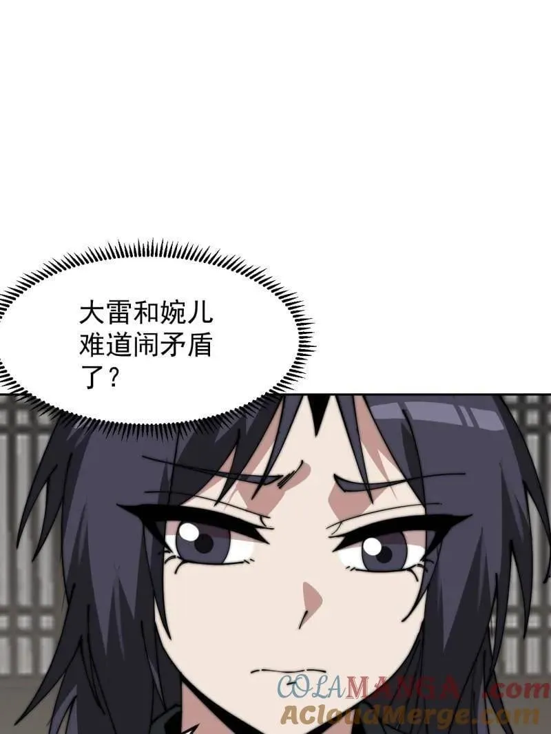 开局一座山漫画,第1084话 ：对不起5图