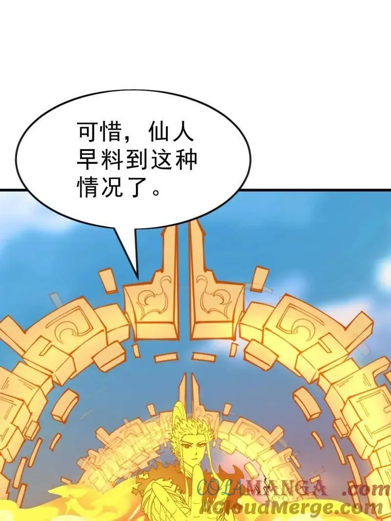 开局一座山第2集漫画,第1098话 ：梦寐以求5图