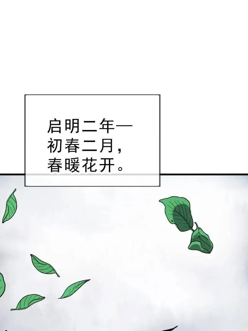 开局一座山第2集漫画,第1088话 ：戎族进攻5图