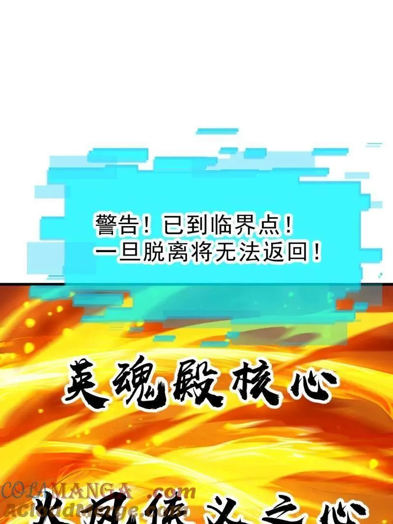 开局一座山漫画,第1073话 ：凤凰形态5图