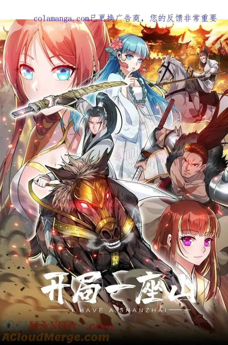 开局一座山漫画完结没漫画,第1107话 ：一雪前耻1图