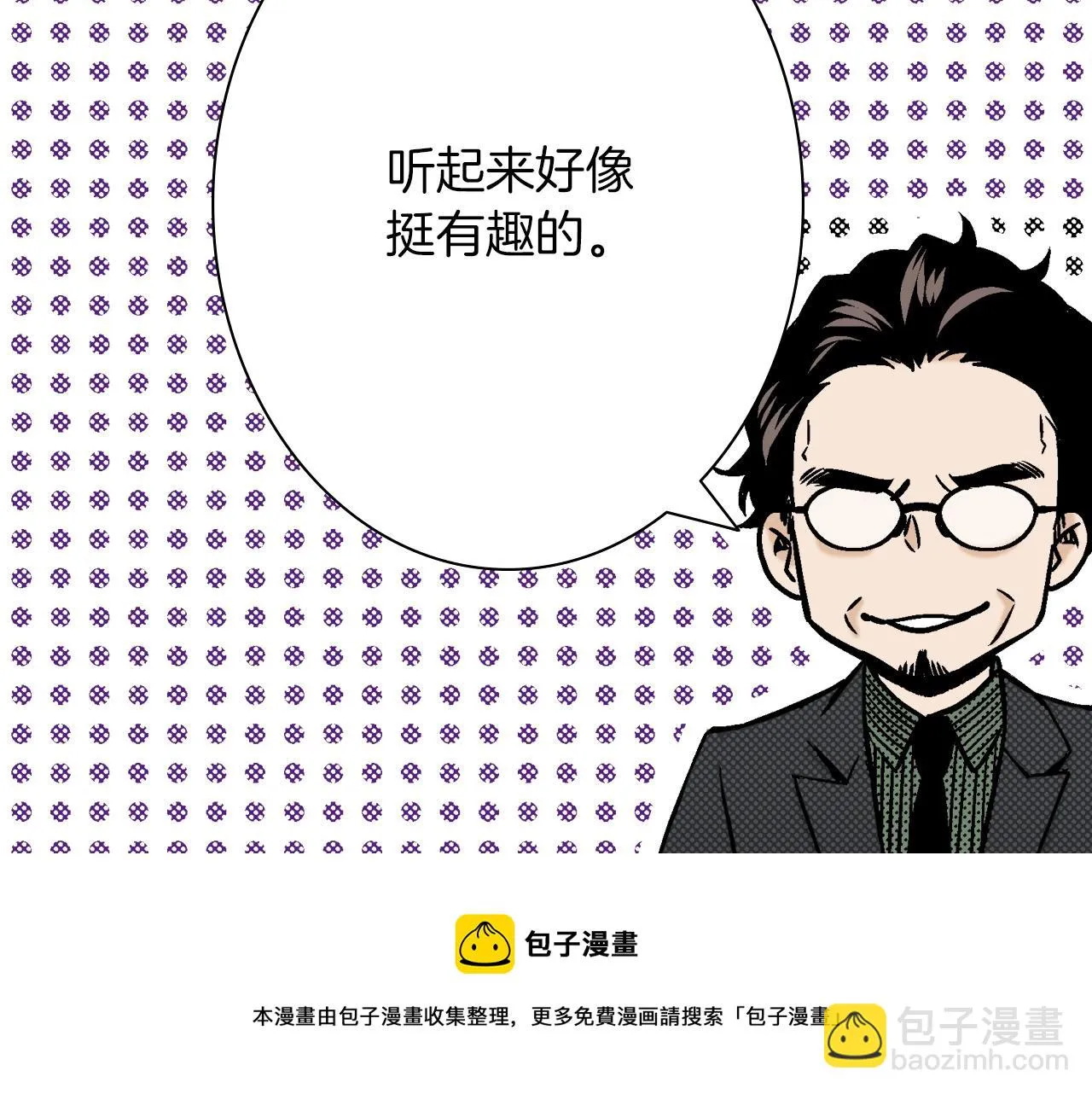 京都寺町三条商店街的福尔摩斯漫画,第31话 神秘事件发生1图