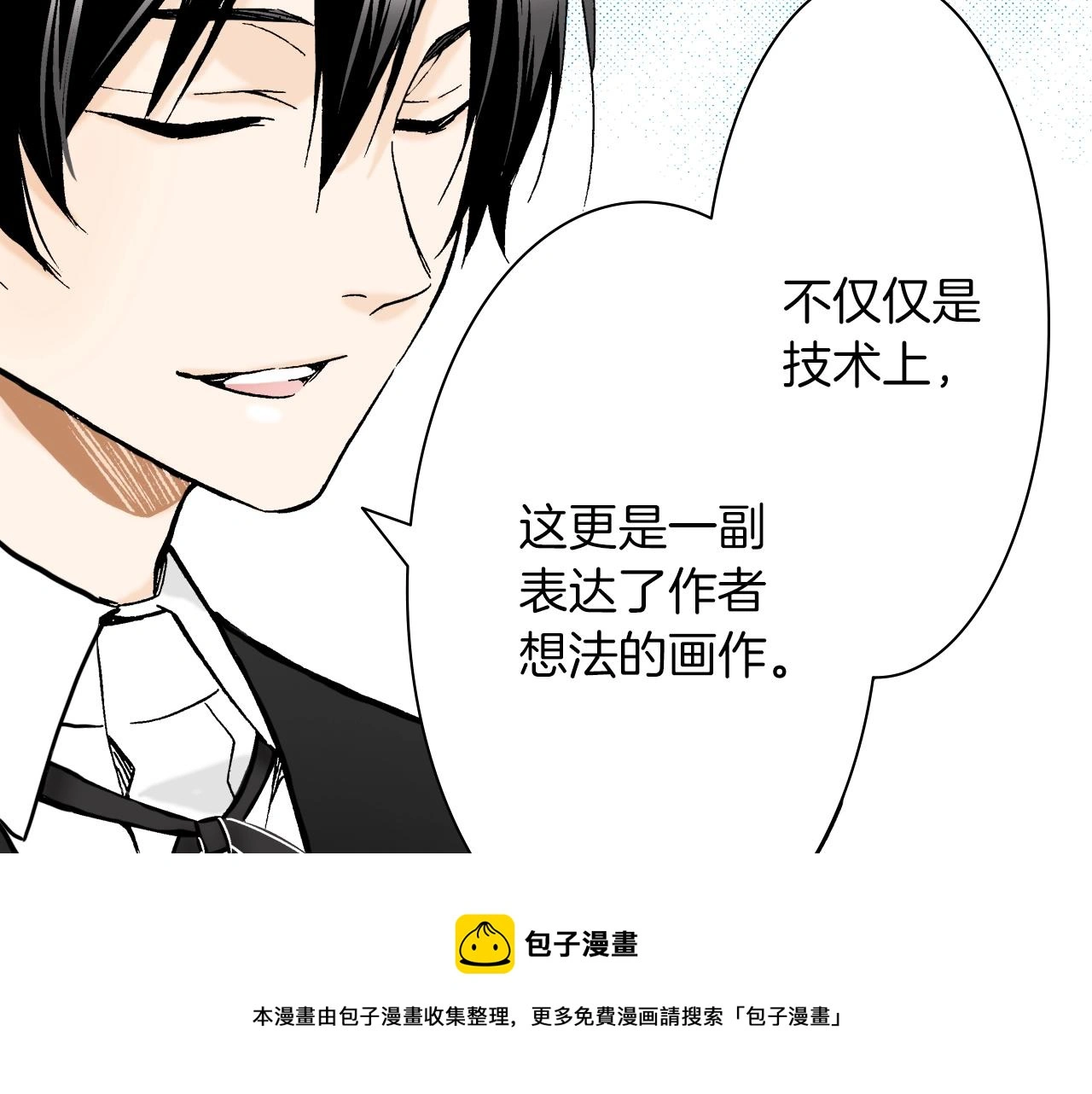 京都寺町三条商店街的福尔摩斯漫画,第35话 特别的“赝品”5图