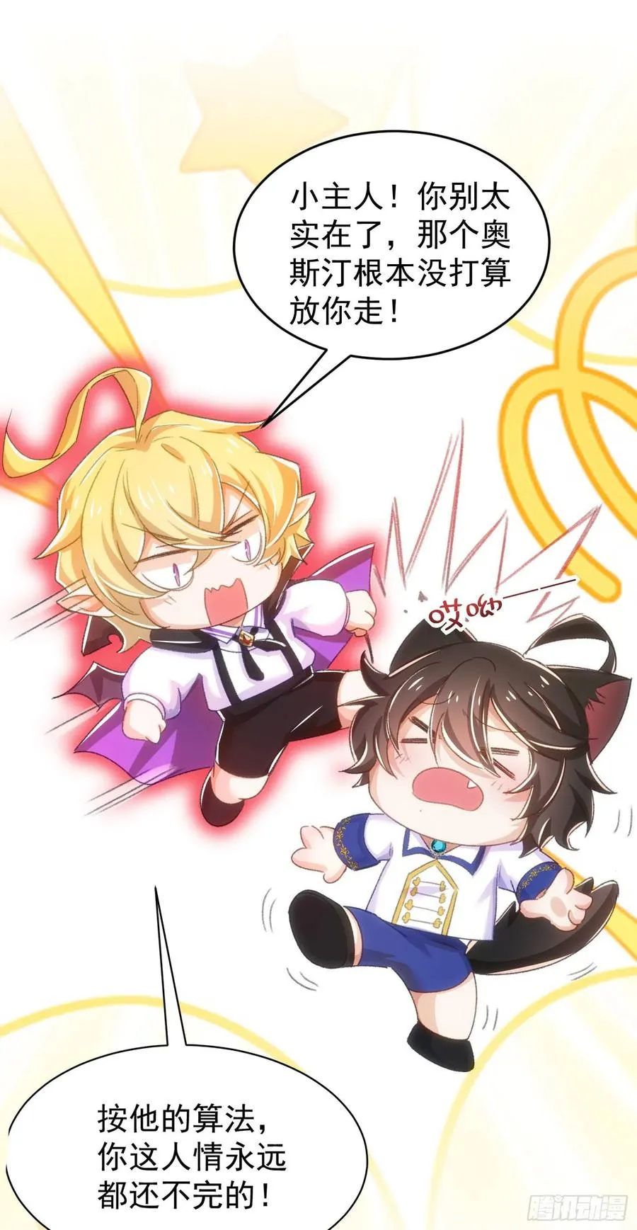 狼元帅的双重宠爱漫画,21-回报4图