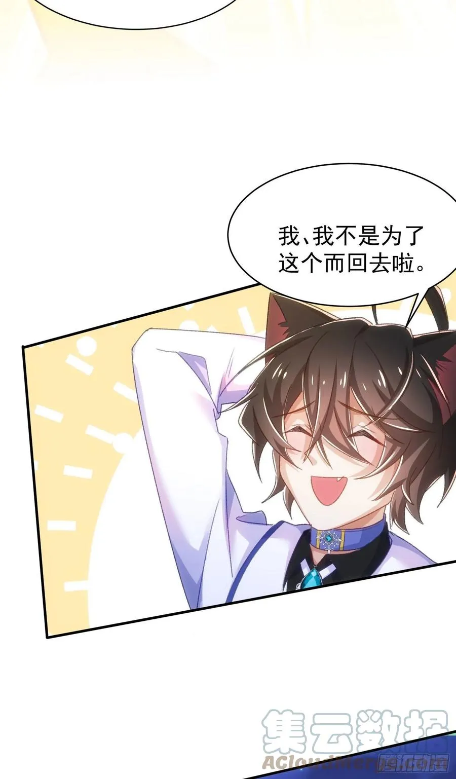 狼元帅的双重宠爱漫画,21-回报5图