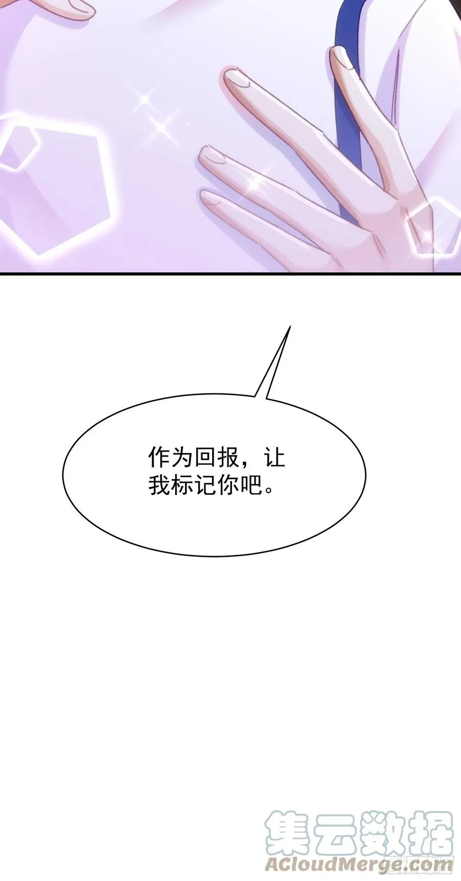 狼元帅的双重宠爱漫画,21-回报1图