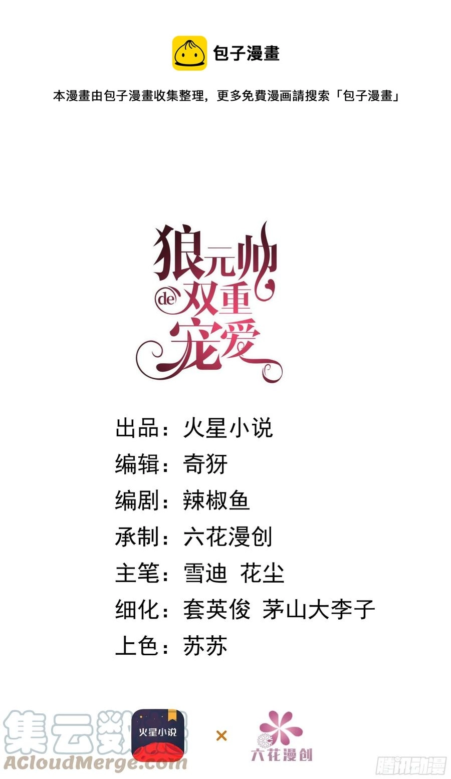 狼元帅的双重宠爱漫画,21-回报1图