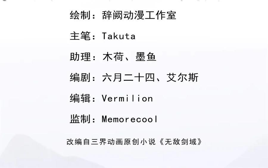 开局有剑域我能苟成剑神解说漫画,第245话 谜底？电视机？3图