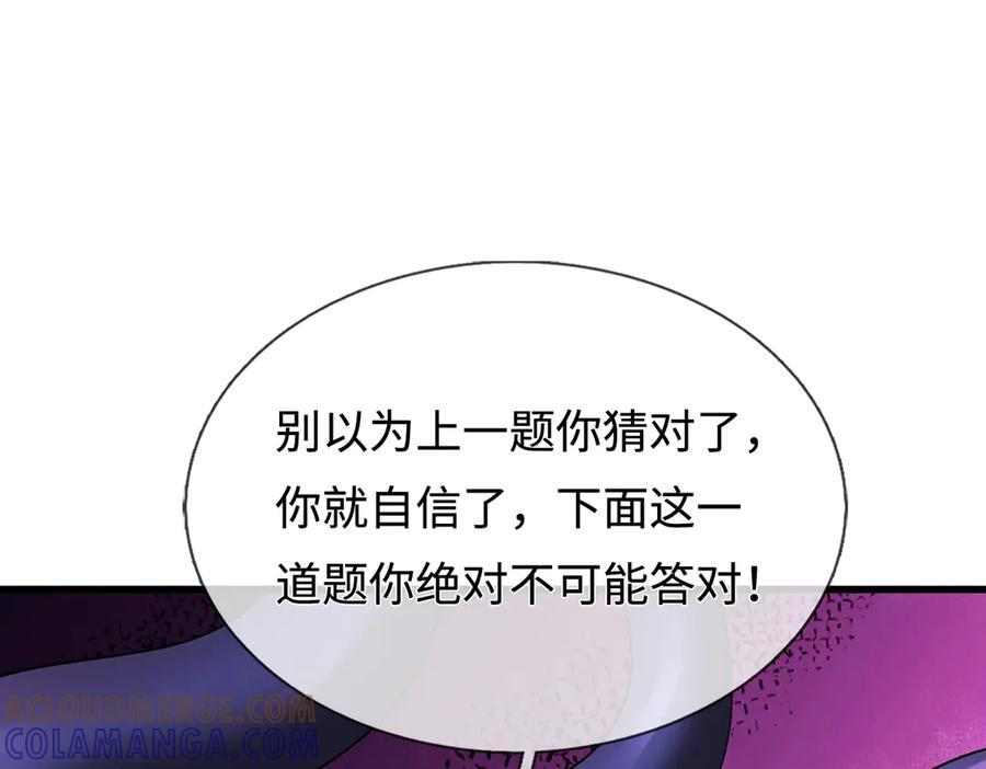 开局有剑域我能苟成剑神解说漫画,第245话 谜底？电视机？4图