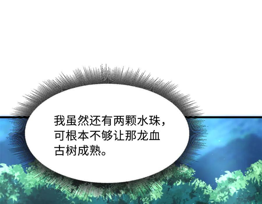 超级神基因txt全集下载完整版漫画,370 一桶水的威力4图