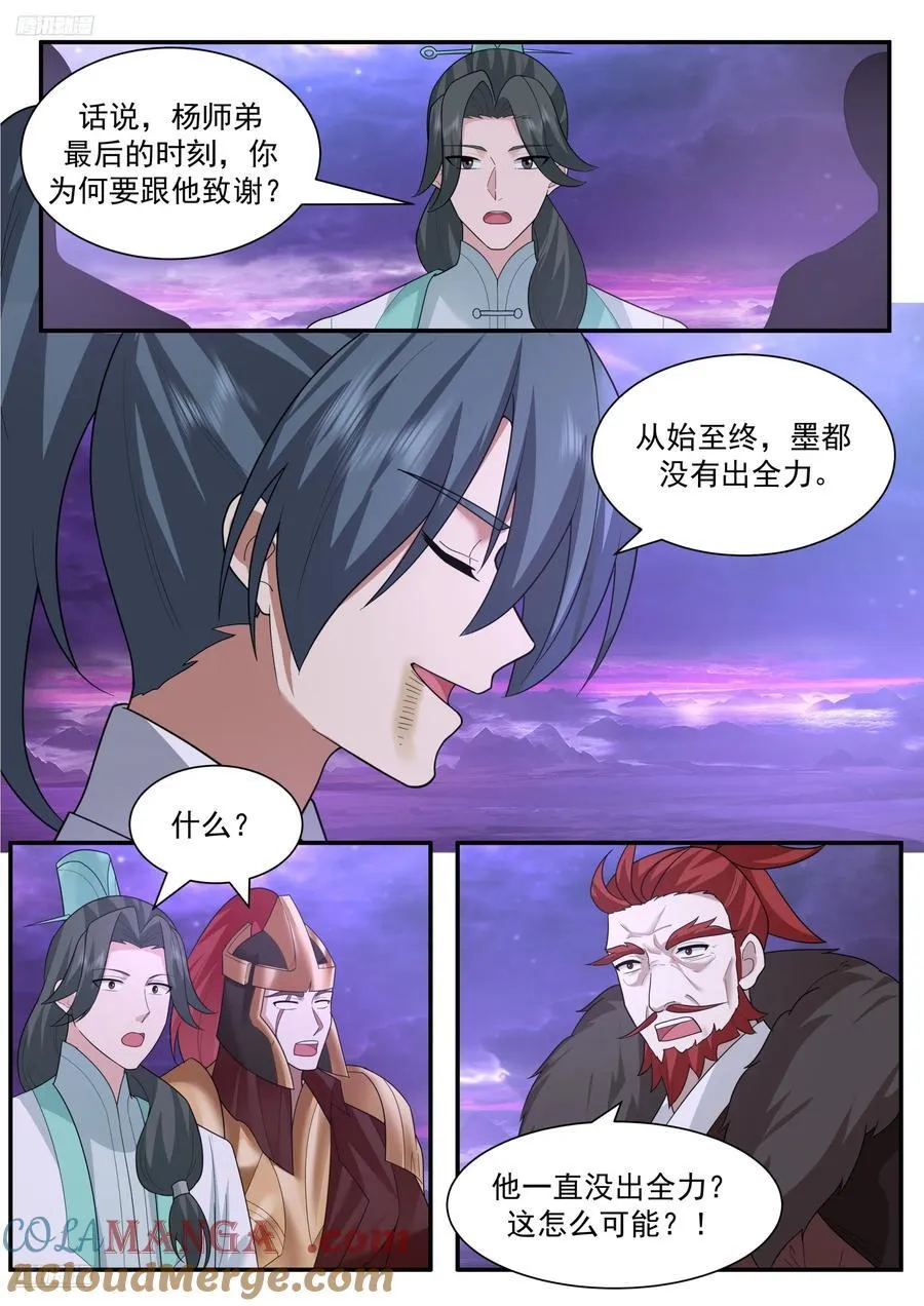 武炼巅峰笔趣阁无弹窗最新章节漫画,世界终源篇-必须的代价4图