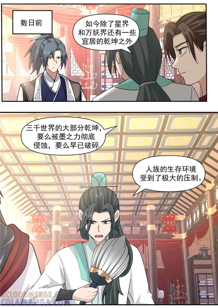 武炼巅峰笔趣阁无弹窗最新章节漫画,他走了3图