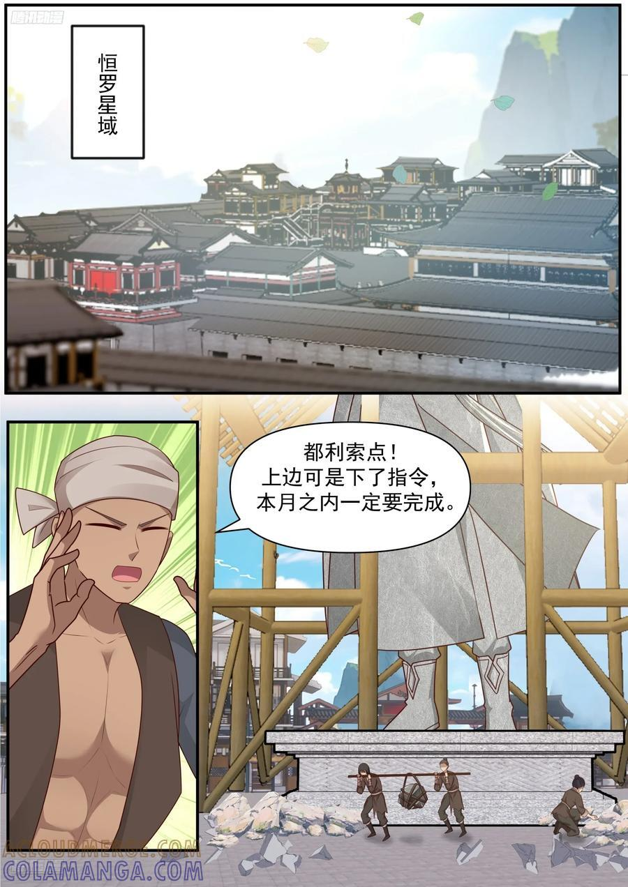 武炼巅峰笔趣阁无弹窗最新章节漫画,世界终源篇-虚空之名3图