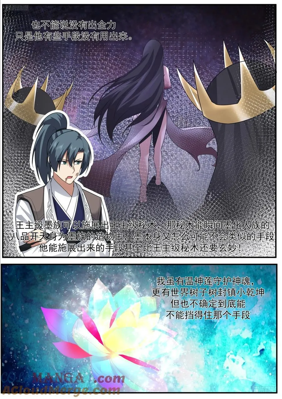 武炼巅峰笔趣阁无弹窗最新章节漫画,世界终源篇-必须的代价5图