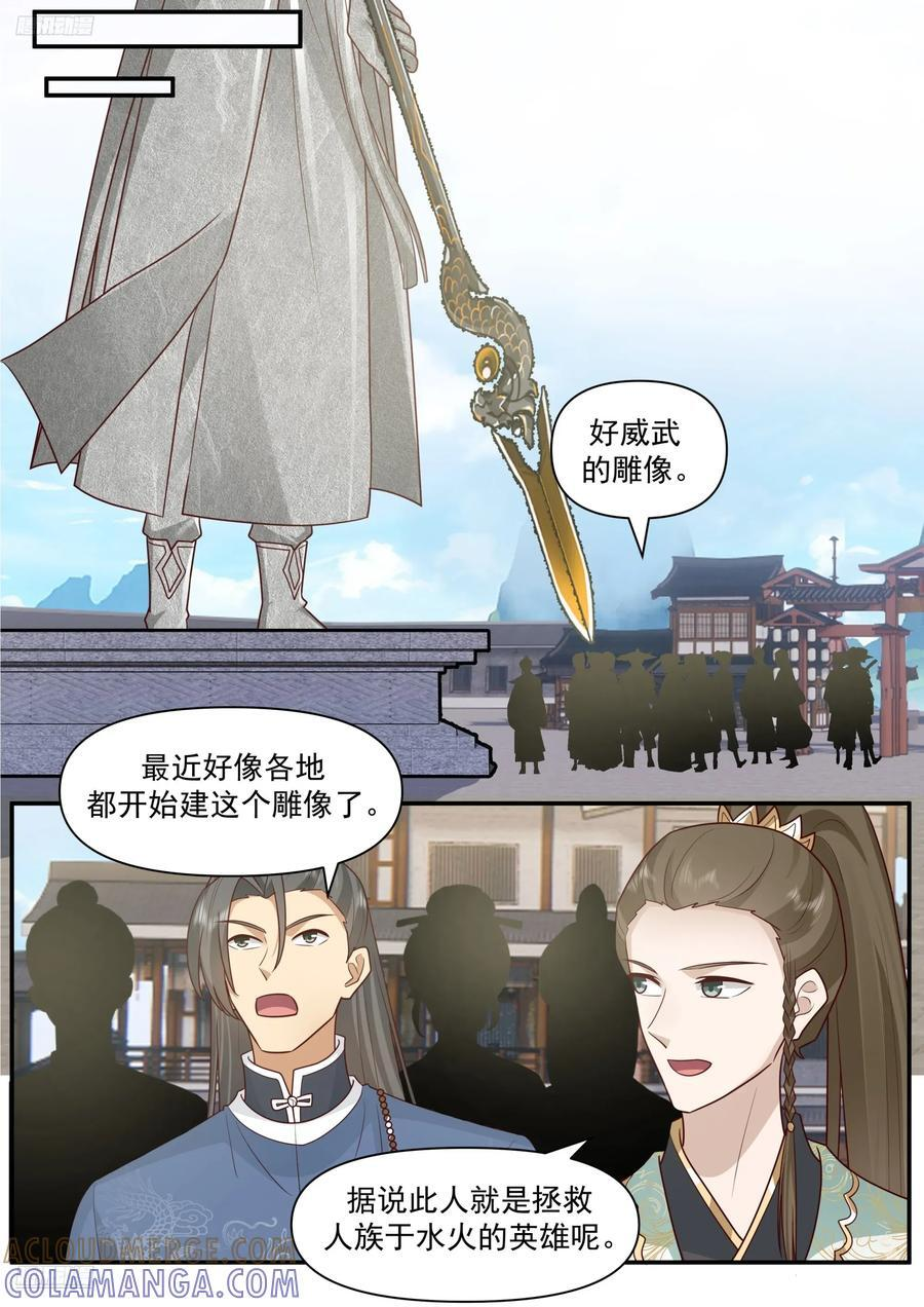 武炼巅峰笔趣阁无弹窗最新章节漫画,世界终源篇-虚空之名4图