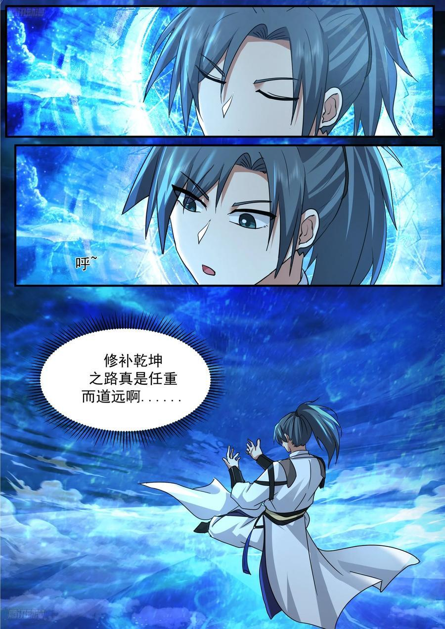 武炼巅峰笔趣阁无弹窗最新章节漫画,他走了2图