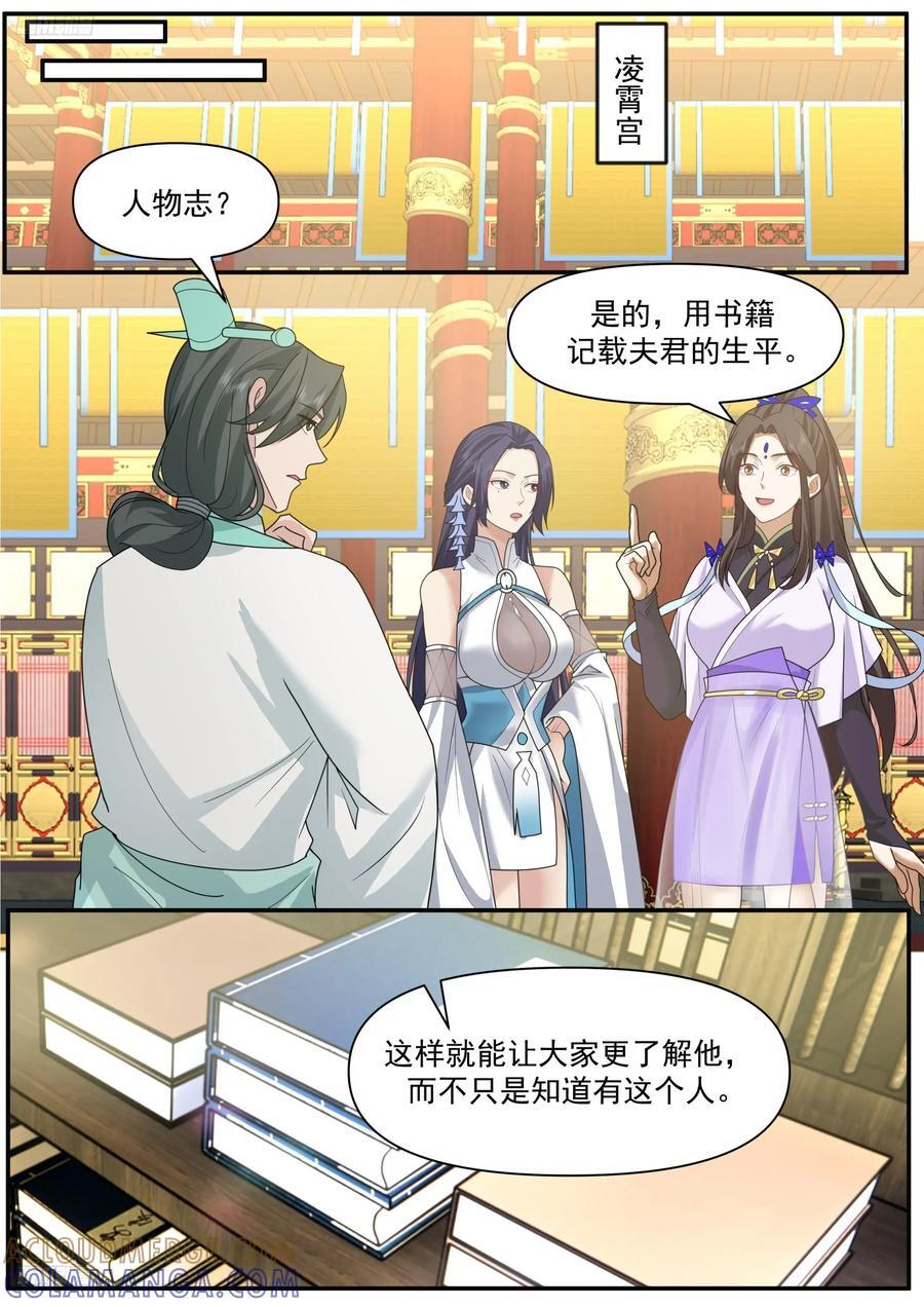 武炼巅峰笔趣阁无弹窗最新章节漫画,世界终源篇-虚空之名2图