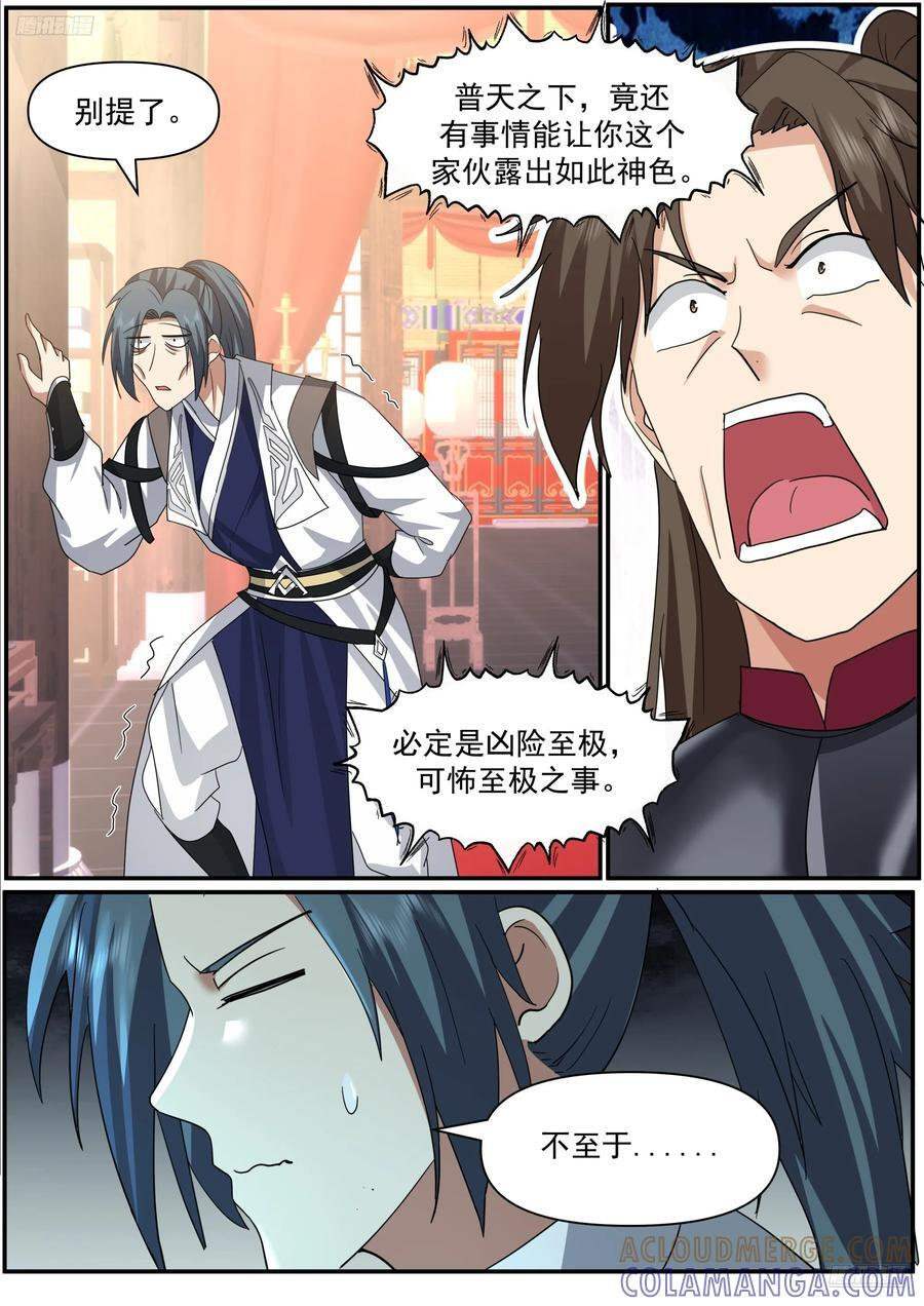 武炼巅峰笔趣阁无弹窗最新章节漫画,他走了5图