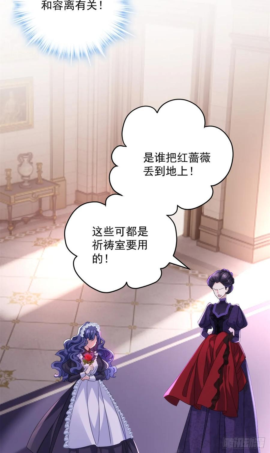 炮灰她不爽剧情很久了33话漫画,110 伊丽莎白4图