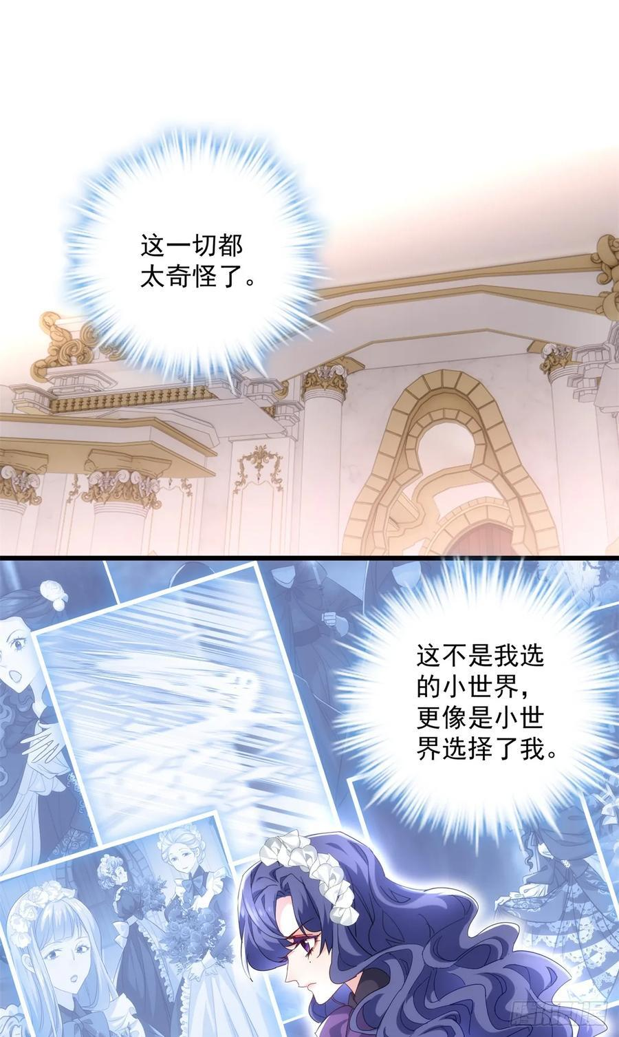 炮灰她不爽剧情很久了33话漫画,110 伊丽莎白2图