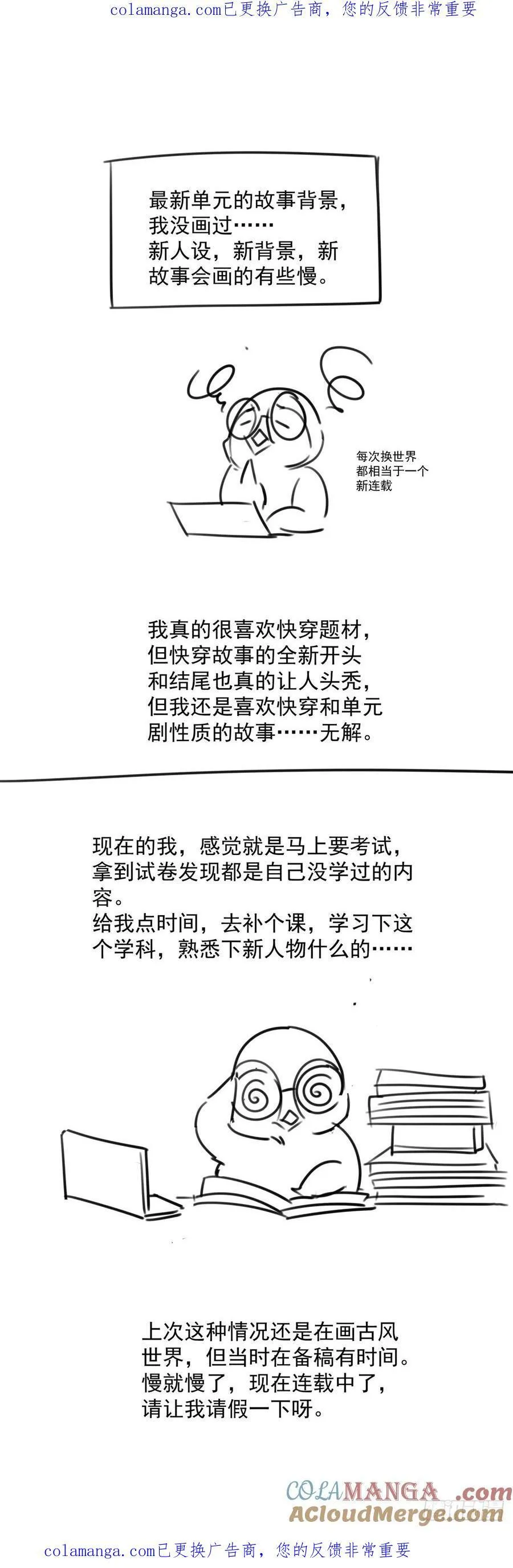 炮灰她不爽剧情很久了漫画下拉式免费漫画,请假条 61图
