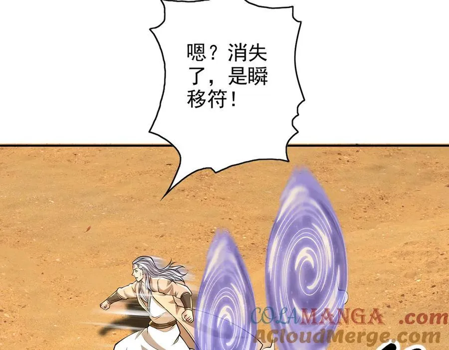 我可以无限顿悟漫画,第229话 放心！都给你摆平2图