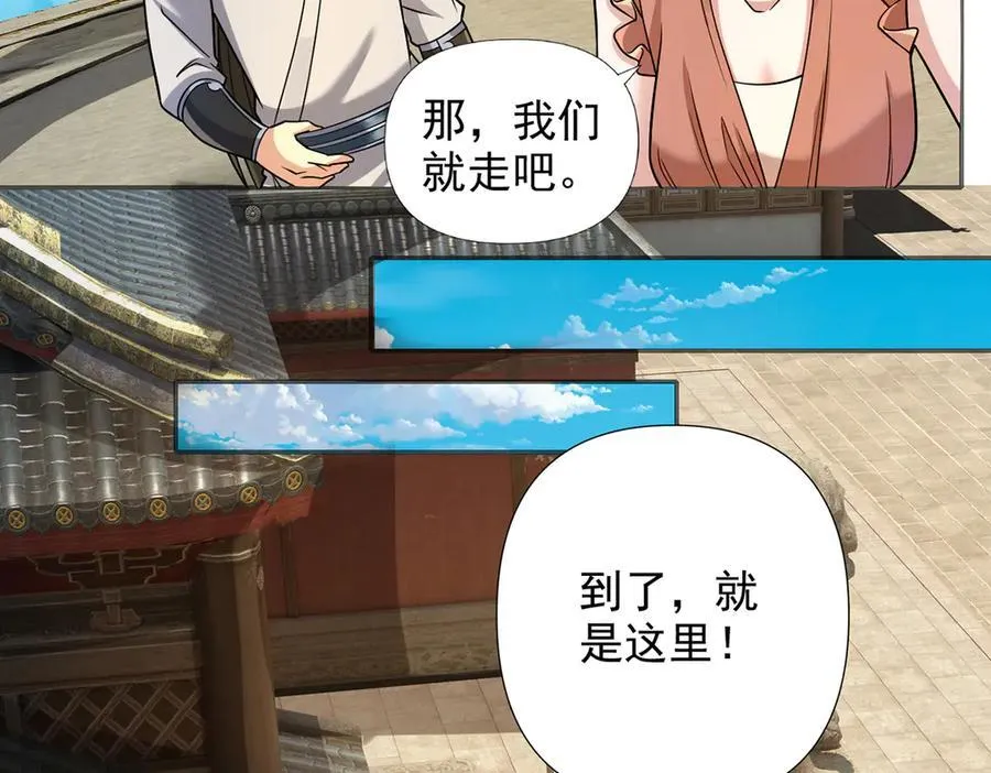 我可以无限顿悟漫画,第244话 见家长？1图